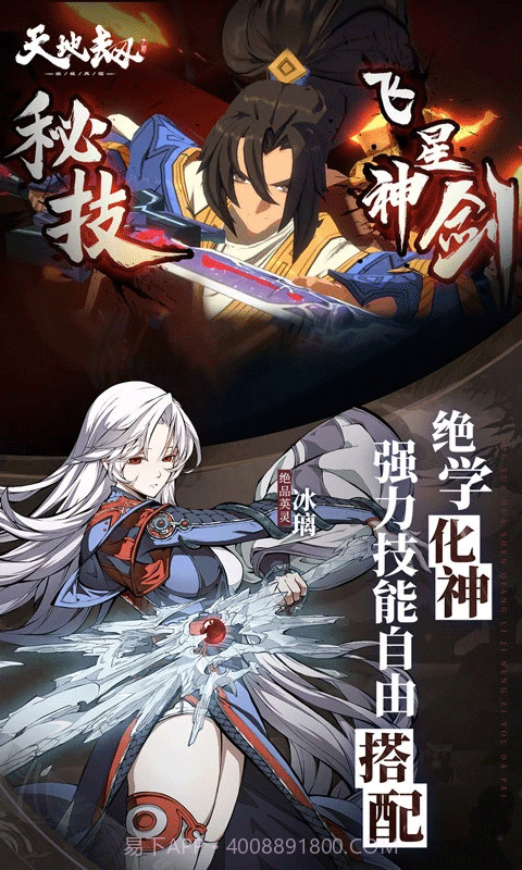 天地劫幽城再临正版截图2