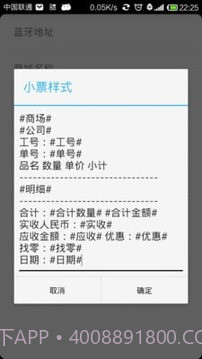 度思蓝牙打印机官网版截图7 度思蓝牙打印机官网版截图7