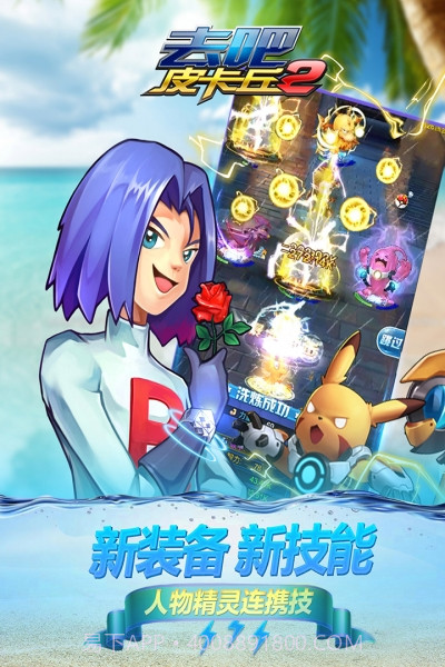 去吧皮卡丘热血精灵王小米版截图8