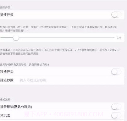 悟道助手抢红包埋雷手机版V3.1 简化版截图3 悟道助手抢红包埋雷手机版V3.1 简化版截图3