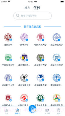 中国教育发布截图5