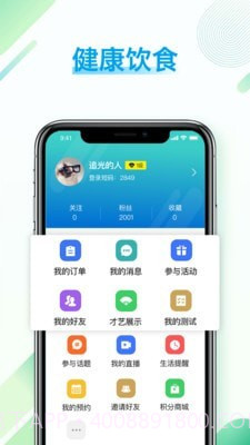 健康长老截图2 健康长老截图2