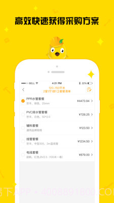 住建鸟工友端截图1