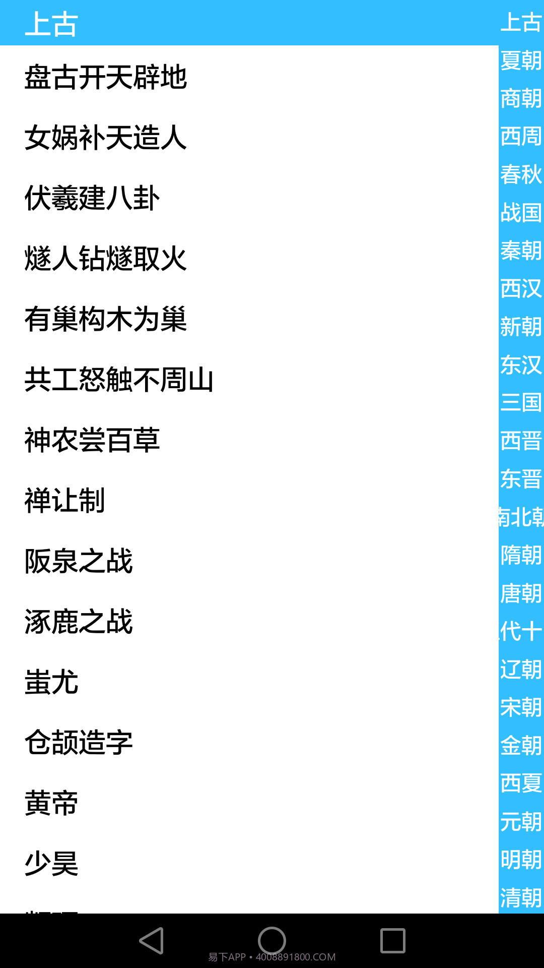 历史知识大全2025最新版截图2
