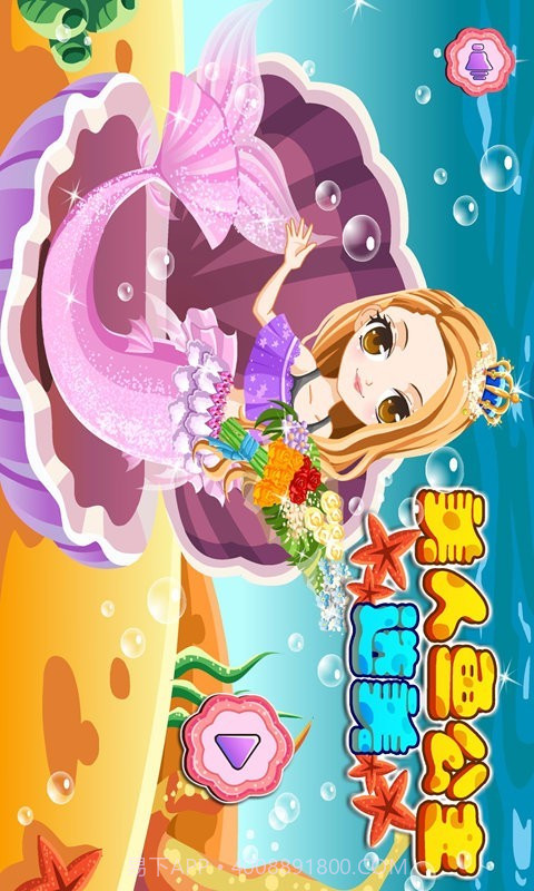 美人鱼公主选美截图1 美人鱼公主选美截图1