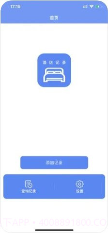查开宾馆记录（酒店记录查询）截图2