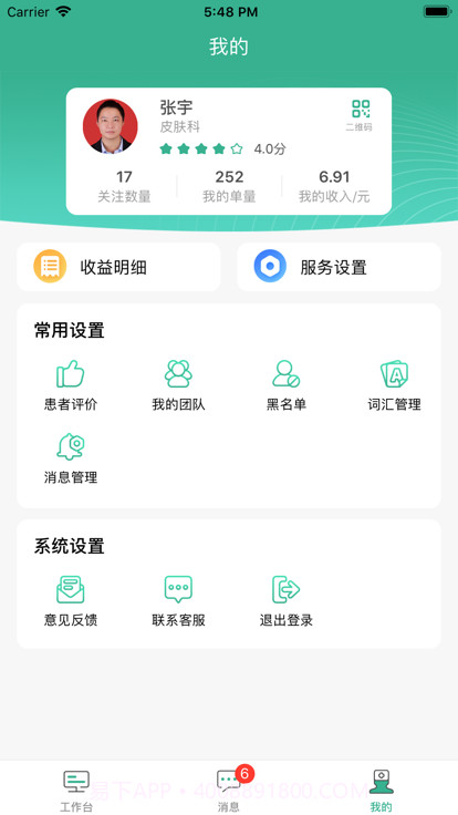 滇医通医师端截图1 滇医通医师端截图1