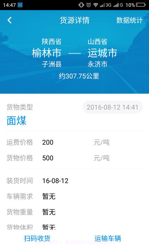 友货运输管理截图2