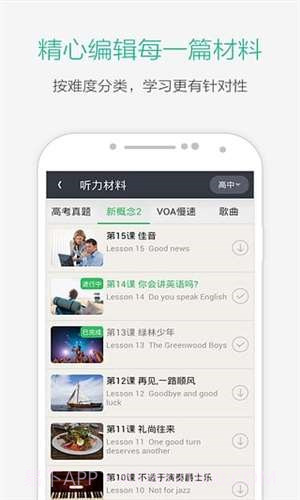 知米听力截图5