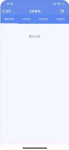 查开宾馆记录（酒店记录查询）截图3