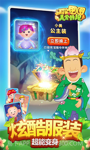 大耳朵图图美食酷跑截图4