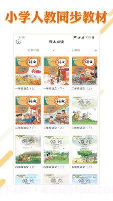 小学语文学习大全截图3