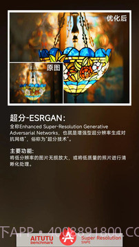 安兔兔AI评测正式版截图3