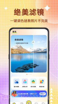图片编辑器官方版截图4