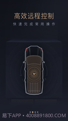 智慧传祺手机版截图1