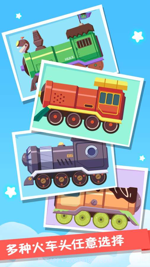 火车设计师官方版截图2
