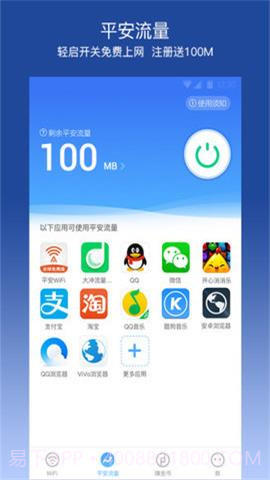 平安wifi无时长限制版 6.1.5截图2