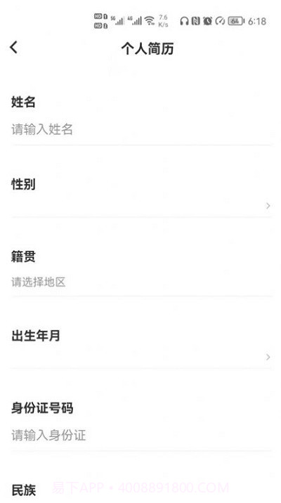 欣利达招聘截图3