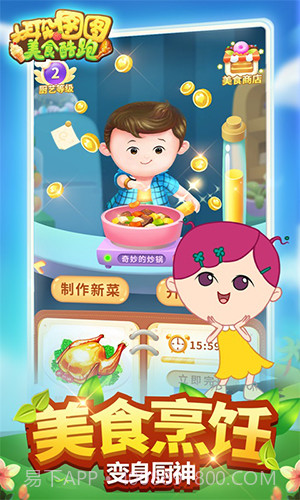 大耳朵图图美食酷跑截图2