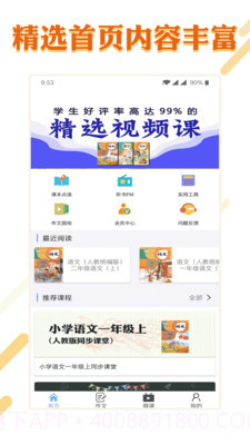 小学语文学习大全截图1