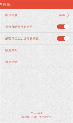 爱水印截图1 爱水印截图1