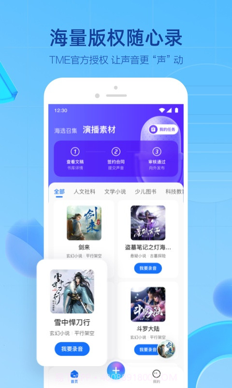 声播截图1 声播截图1