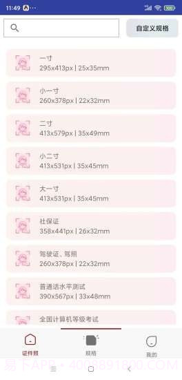 芳华证件照截图2