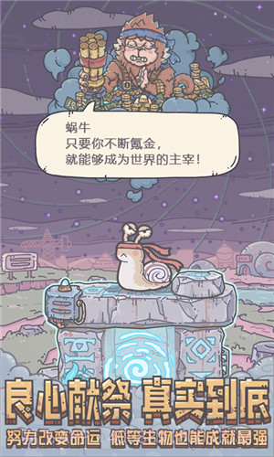 最强蜗牛无限资源截图2