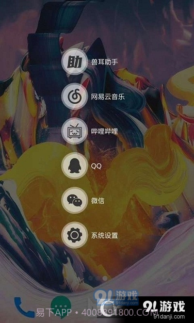 兽耳桌面纯净版截图2