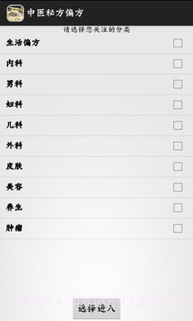 中医秘方偏方截图1