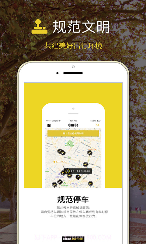 筋斗云出行截图2 筋斗云出行截图2