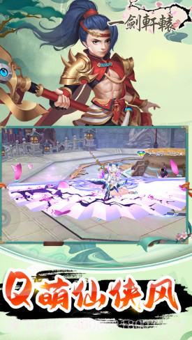 一剑轩辕至尊福利版截图2