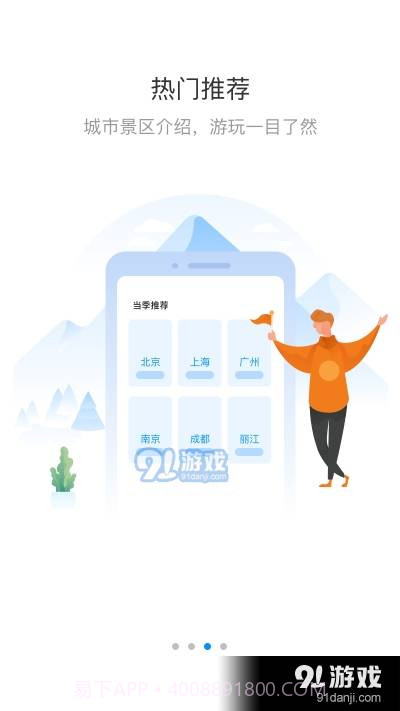 链景旅游(新恋景)截图4