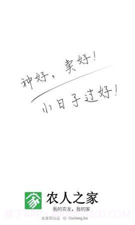 农人之家免费截图3 农人之家免费截图3