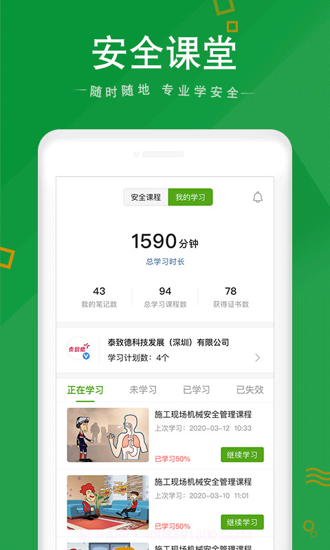 安全家安卓正版截图1