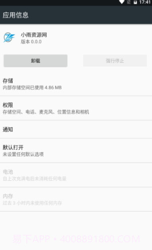 小雨资源网截图3