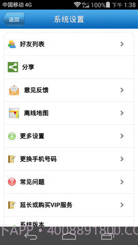 好友定位宝安卓截图3