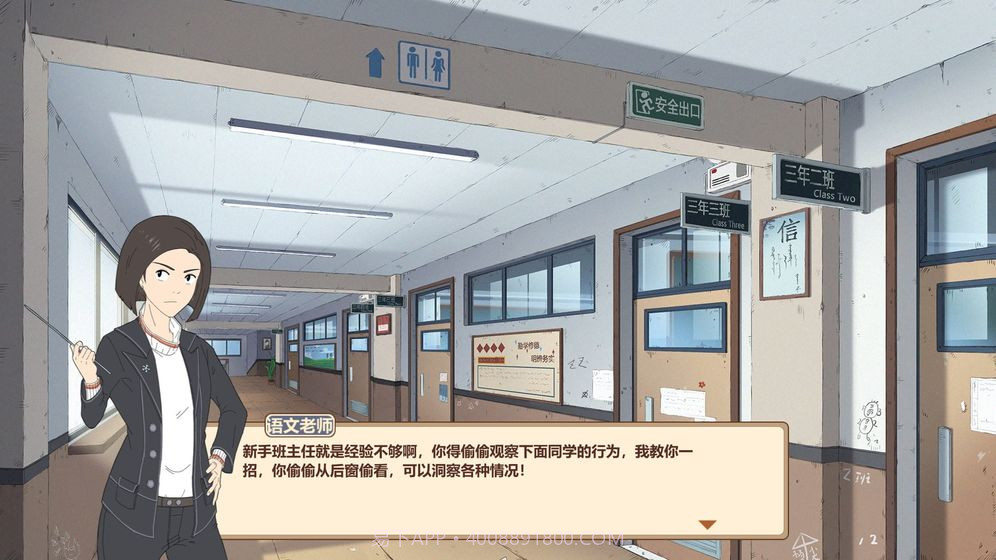 王牌班主任截图4