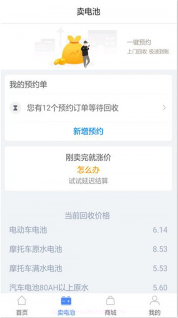 快点动力商家版截图1
