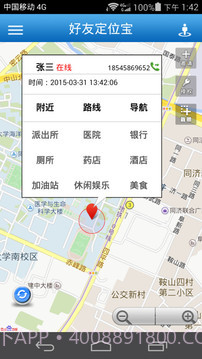 好友定位宝安卓截图1