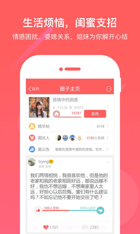 闺蜜圈手机版截图2 闺蜜圈手机版截图2