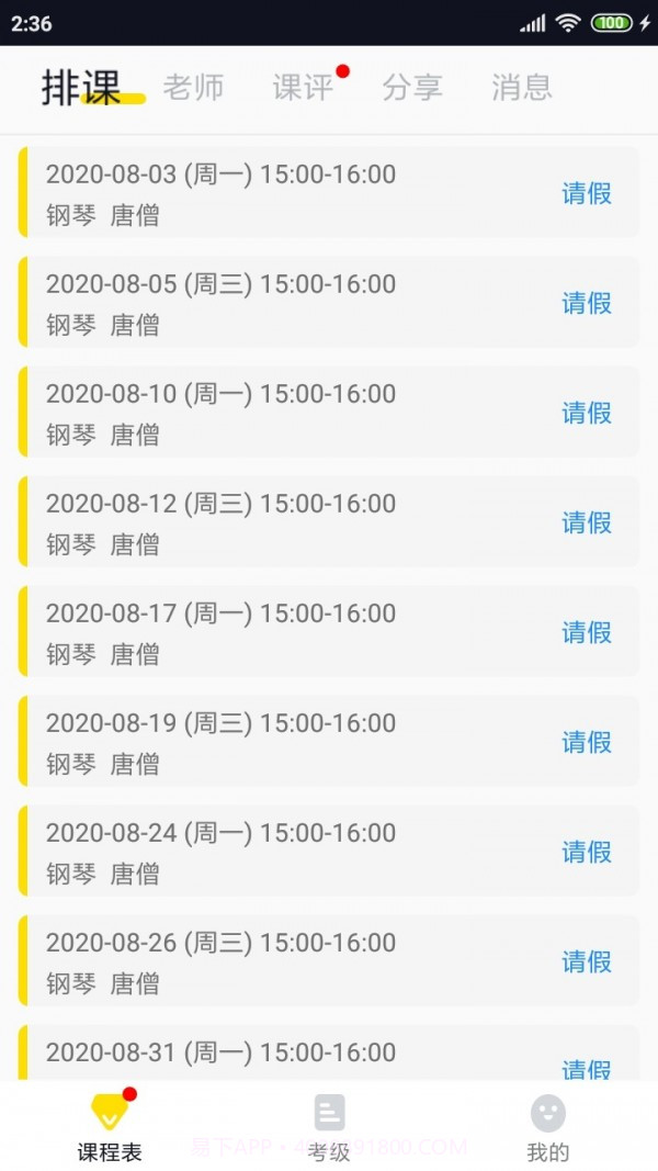 掌音截图1 掌音截图1