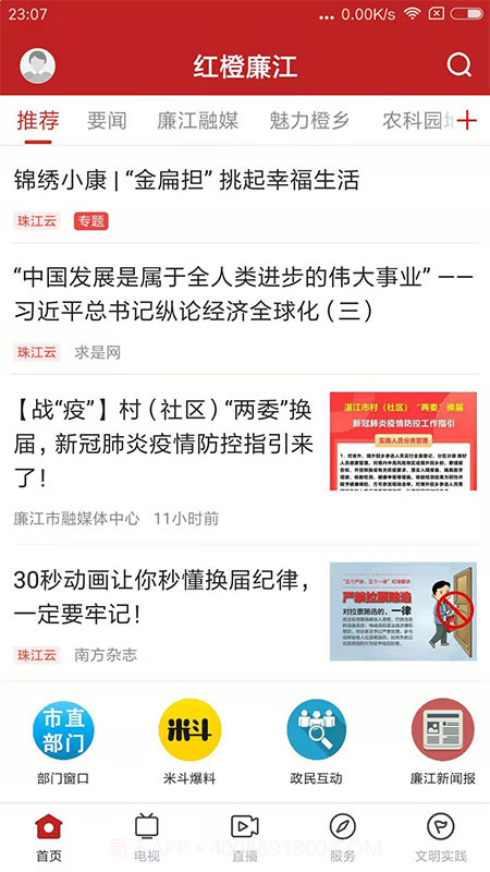 红橙廉江无会员截图1
