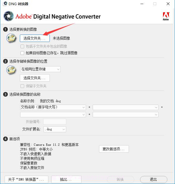 AdobeDNGConverter(dng转换器)截图2