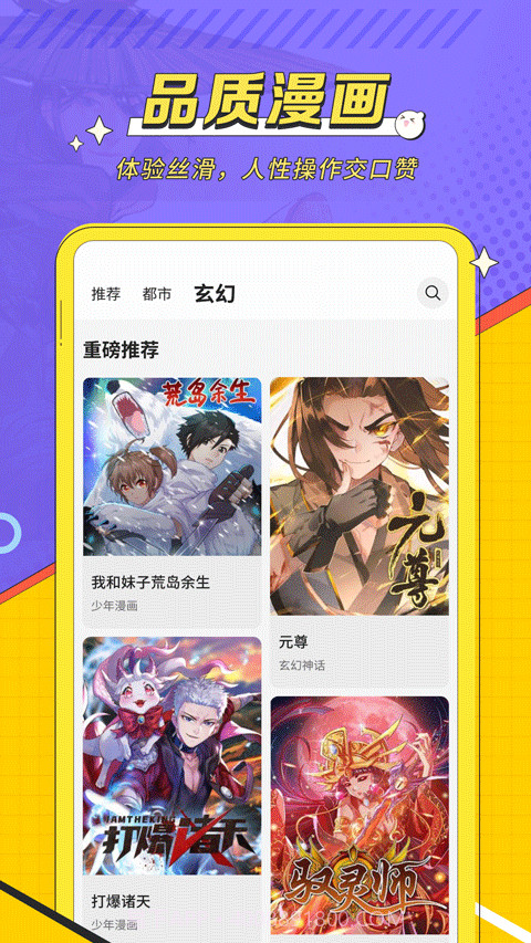 掌阅漫画入口界面截图2