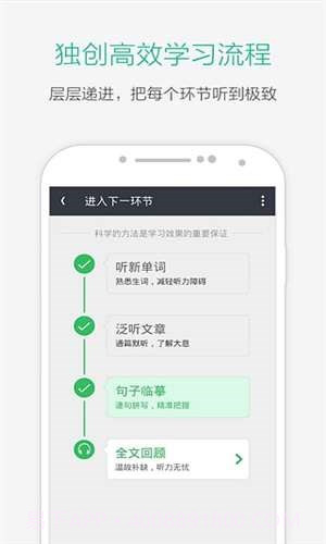 知米听力截图3