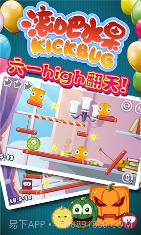 滚吧水果截图4 滚吧水果截图4