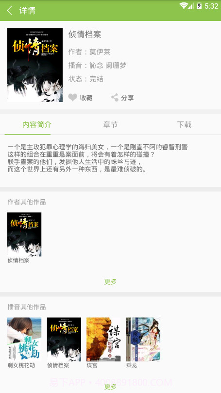 爱书音听书网截图4