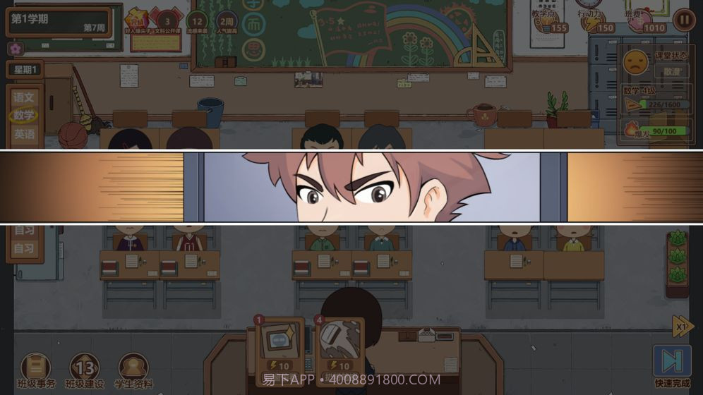 王牌班主任截图2