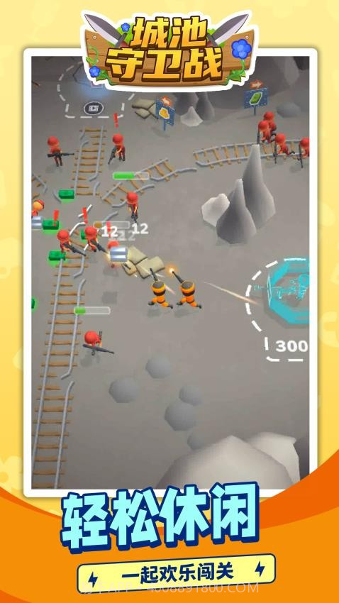 城池守卫战去更新版截图3